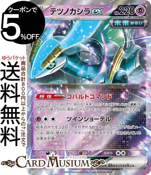 ポケモンカード　テツノカシラ　sar psa10 ポケカ テツノカシラ SAR - メルカリ