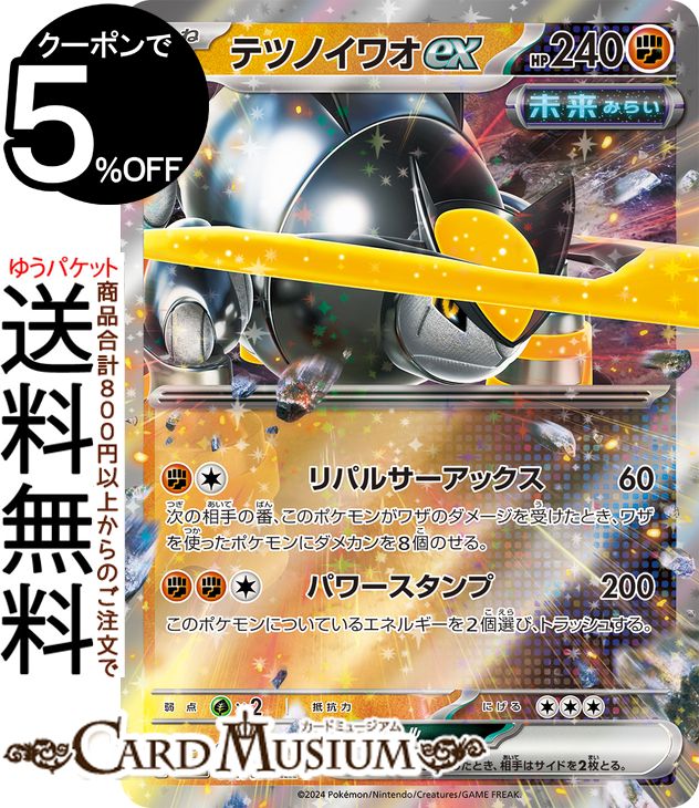 楽天市場】ポケモンカードゲーム ウガツホムラex RR sv5K 拡張