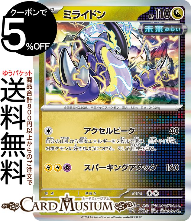 楽天市場】ポケモンカードゲーム ミライドンex RR sv4a ハイクラスパック シャイニートレジャーex (071/190) スカーレット& バイオレット Pokemon | ポケモンカード ポケカ ポケットモンスター 雷 たねポケモン : カードミュージアム 楽天市場店