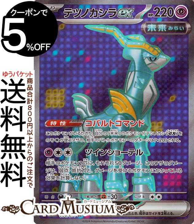 楽天市場】ポケモンカードゲーム SV5M 094/071 テツノカシラex