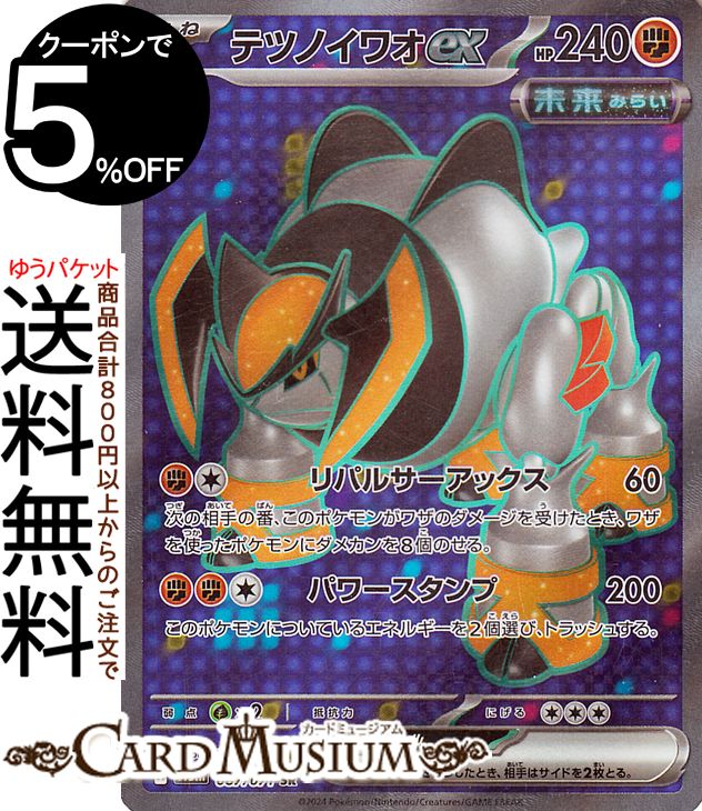 楽天市場】ポケモンカードゲーム リキキリンex SR sv5M 拡張