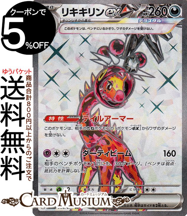 ポケモンカードゲーム RIN RR サケブシッポex 040/066［SV5a］｜ポケモンカードゲーム通販