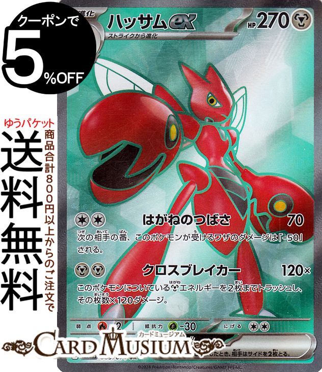 楽天市場】ポケモンカード EX MハッサムEX （ SR ) / 破天の怒り / XY9