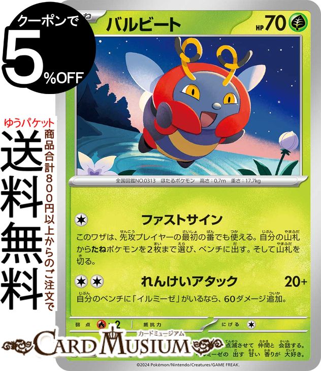 楽天市場】ポケモンカードゲーム ヒマナッツ C sv6 拡張パック