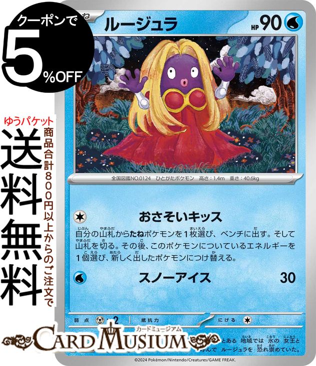 楽天市場】ポケモンカードゲーム ルージュラ SML ファミリー