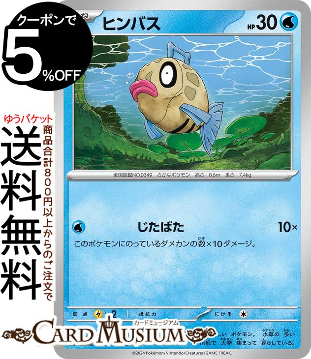 楽天市場】ポケモンカードゲーム SV6 029/101 ヒンバス 水 (C