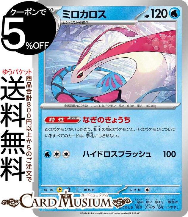 楽天市場】ポケモンカードゲーム ミロカロス R sv4M 拡張パック