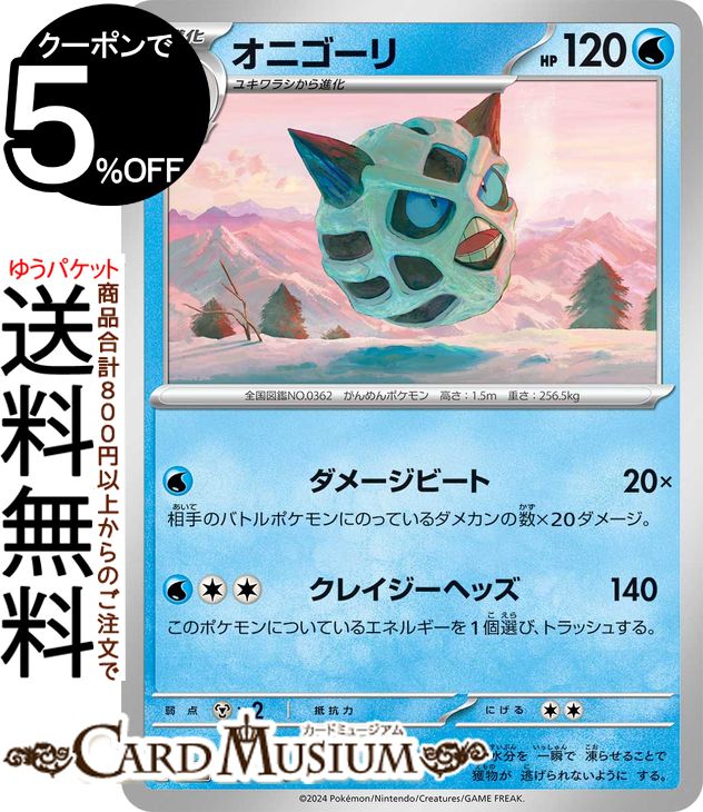 楽天市場】ポケモンカード EX MオニゴーリEX （ SR ) 青い衝撃