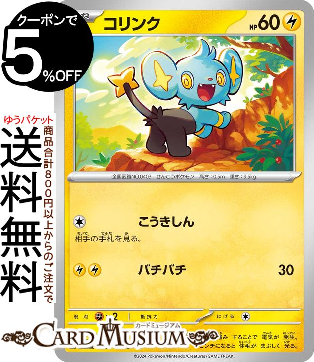 楽天市場】ポケモンカードゲーム なかよしポフィン UR sv6 拡張