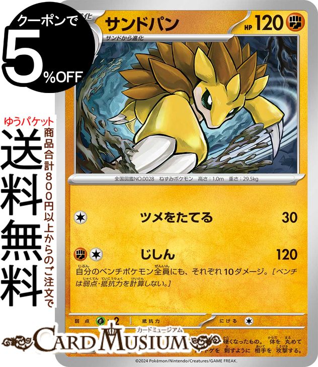 ポケモンカード サンドパン サンドパン | ポケモンカードゲーム公式ホームページ