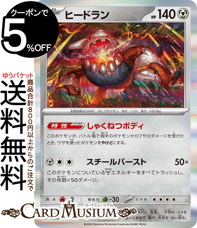 楽天市場】ポケモンカードゲーム SV6 076/101 ヒードラン 鋼 (R レア