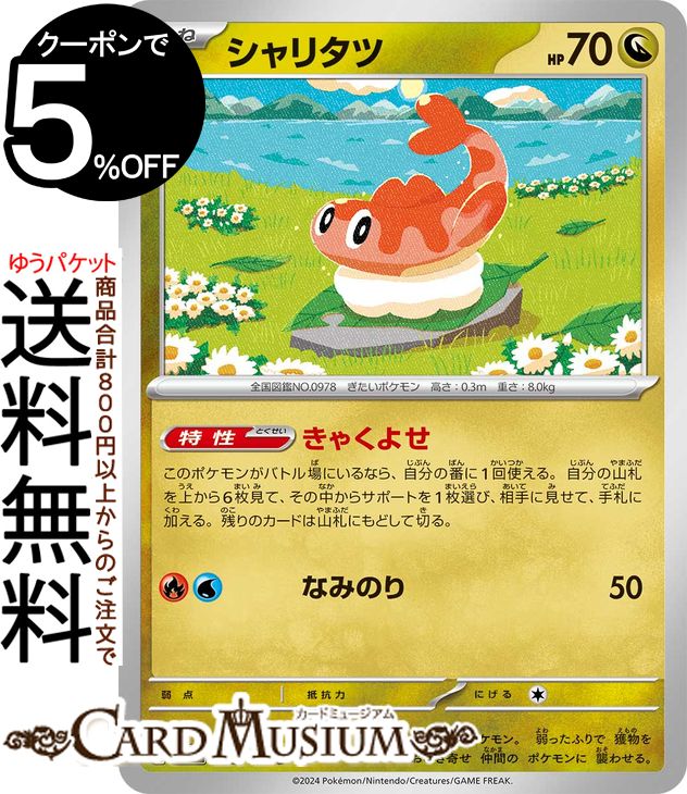 楽天市場】ポケモンカードゲーム シャリタツ AR sv6 拡張パック