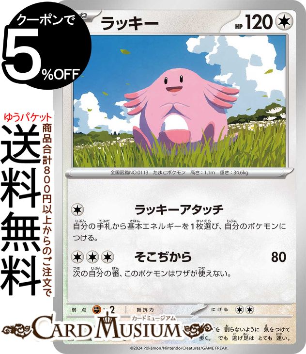 楽天市場】ポケモンカードゲーム ラッキー C sv1 拡張パック