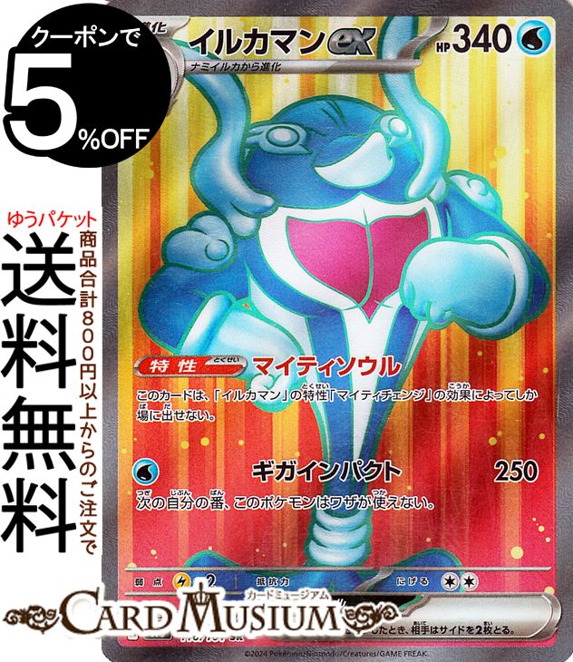 ポケモンカード　シャリタツ　10枚　112/101 シャリタツ AR 112/101の通販 ことのは（226311360） | magi