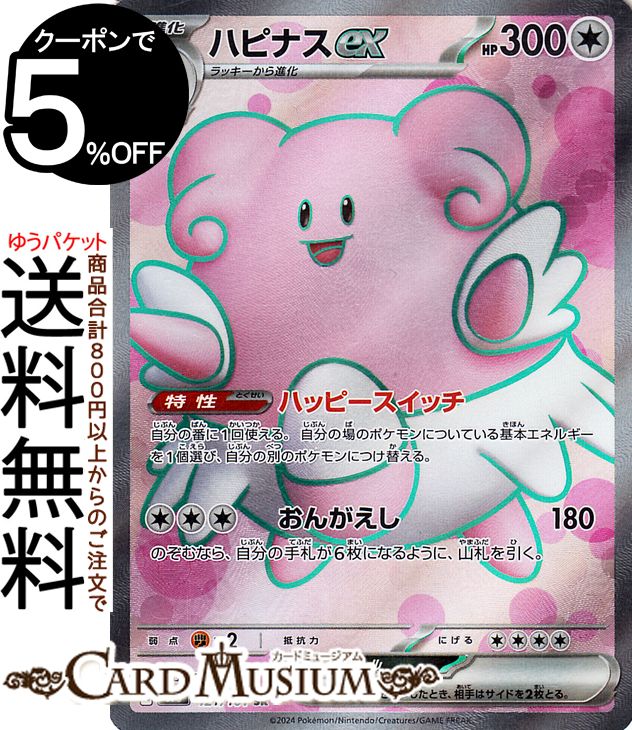 楽天市場】ポケモンカードゲーム ハッサク SR sv6 拡張パック 変幻の