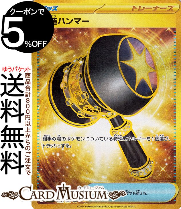 なかよしポフィン UR SV6 変幻の仮面 133/101 4枚セット Amazon.co.jp: なかよしポフィン sv6 (133/101) UR スカーレット