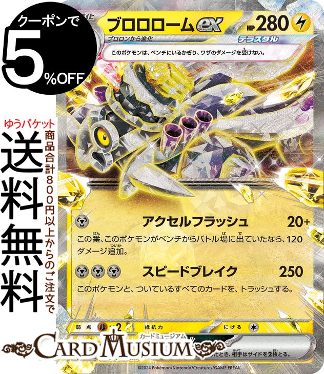 楽天市場】ポケモンカードゲーム テツノワダチex RR sv4a ハイ