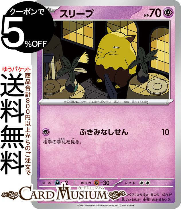 楽天市場】ポケモンカードゲーム スリープ AR sv1 拡張パック