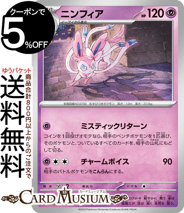 ポケモン - ポケモンカード　サーナイト&amp;ニンフィア　SR サーナイト＆ニンフィアGX(SA)【SR】{061/055}