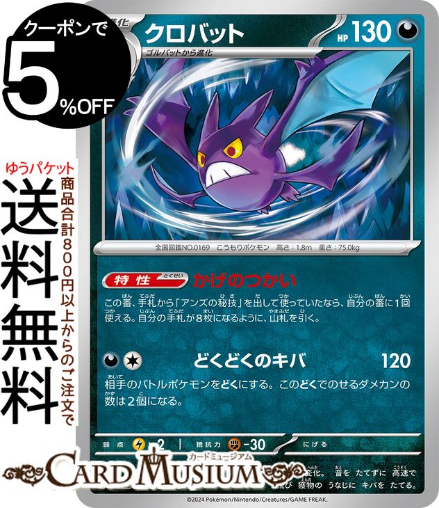 楽天市場】ポケモンカードゲーム SV6a 029/064 クロバット 悪 (U