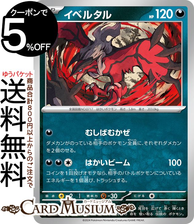 楽天市場】ポケモンカードゲーム ミガルーサ sv4a ハイクラス