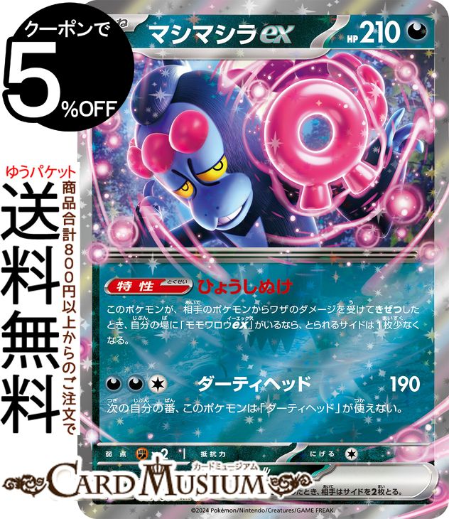 ポケカ　ペパー　マシマシラ　レジェンド悪エネルギー 楽天市場】ポケモンカードゲーム SV6a 080/064 マシマシラex 悪