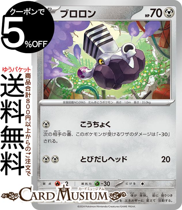 楽天市場】ポケモンカードゲーム ポケモン回収サイクロン ACE sv6 拡張