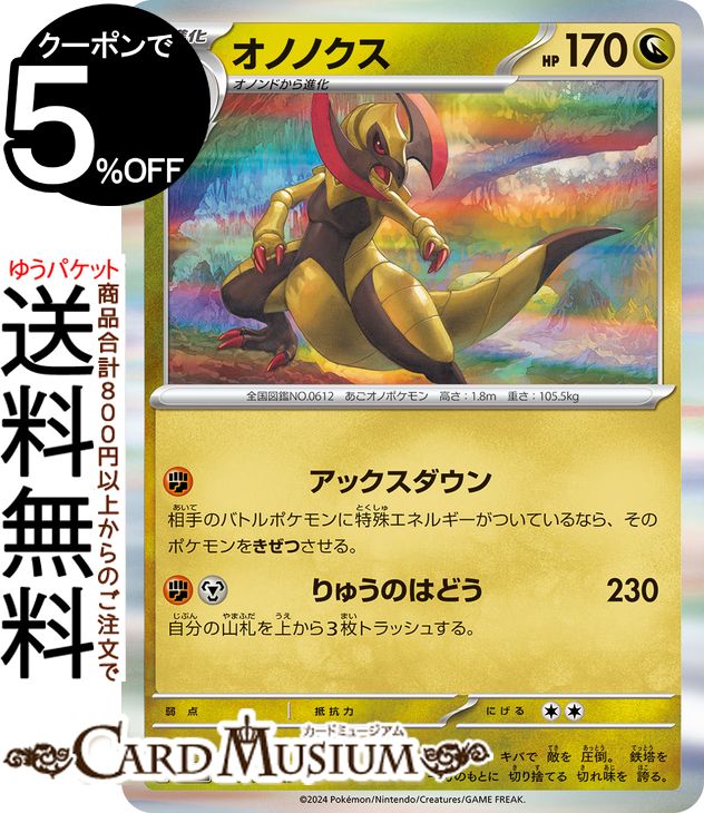 楽天市場】ポケモンカードゲーム ヨノワール R sv6a 強化拡張