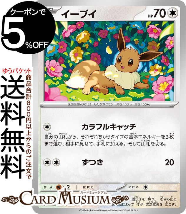 楽天市場】ポケモンカードゲーム イーブイ C s10P 拡張パック