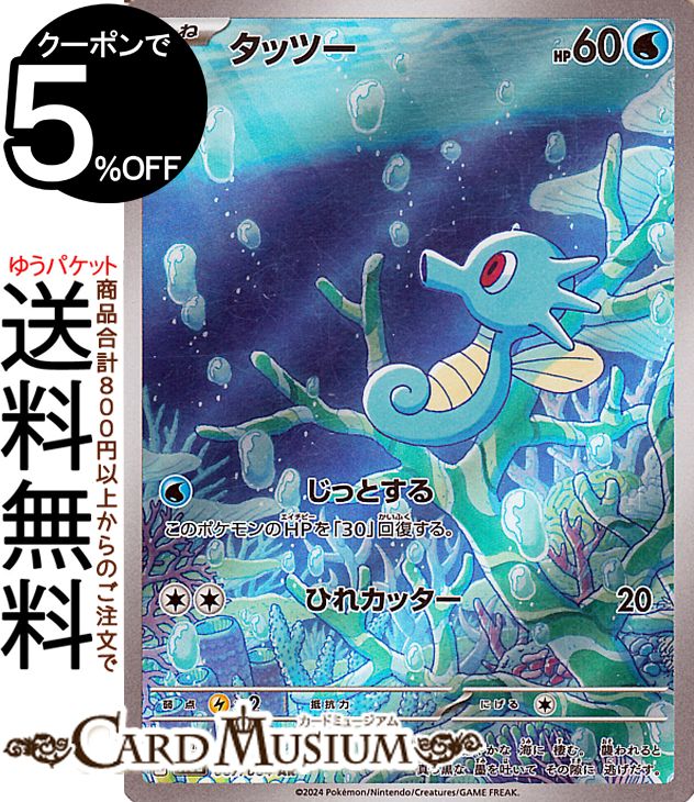 楽天市場】ポケモンカードゲーム シャリタツ AR sv6 拡張パック