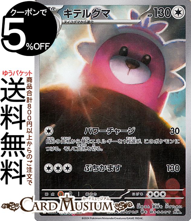 楽天市場】ポケモンカードゲーム カシオペア SAR sv6a 強化拡張