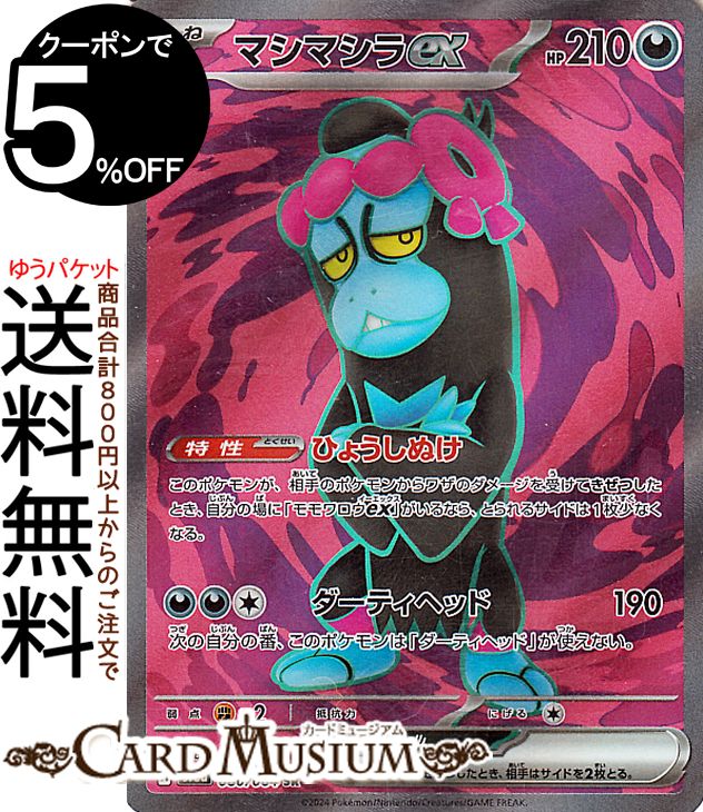 み　ポケモンカード ミラー仕様】ポケモンカードゲーム SV2a 118/165 トサキント 水