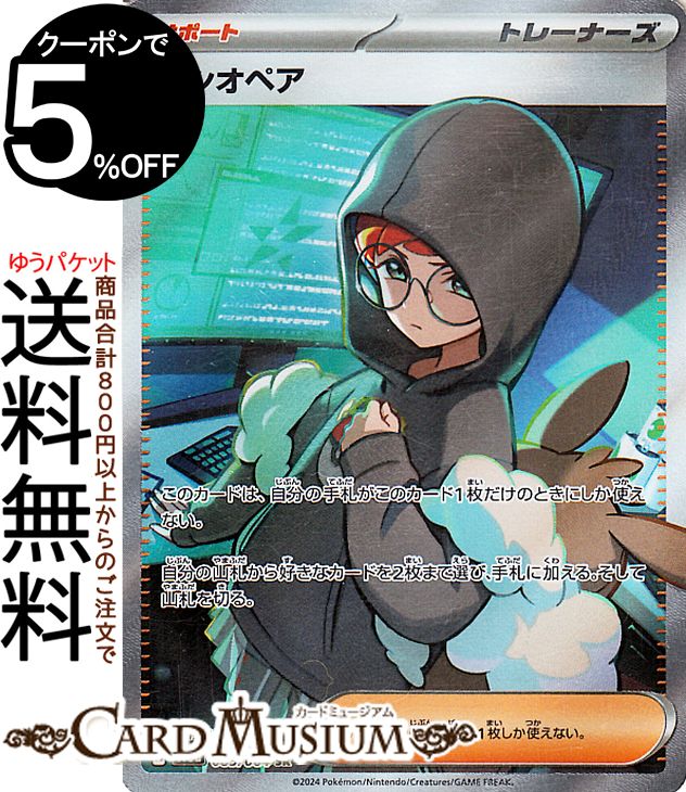 楽天市場】ポケモンカード カシオペア [SV6A 085/064 SR] 強化