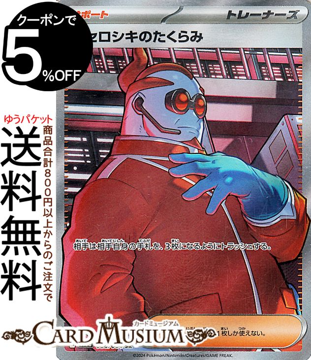 楽天市場】ポケモンカードゲーム アクロマの執念 SR sv6a 強化拡張