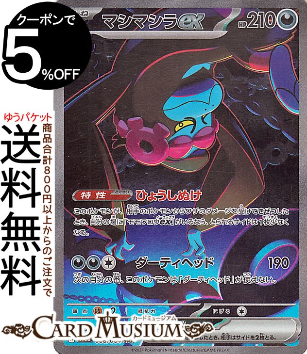 楽天市場】ポケモンカードゲーム カシオペア SAR sv6a 強化拡張