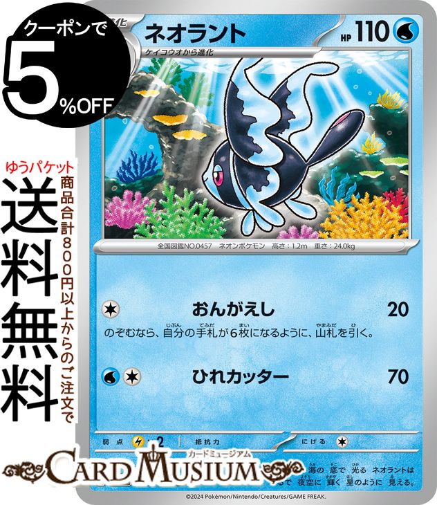 楽天市場】ポケモンカードゲーム SM11 014/094 ネオラント 水 (C