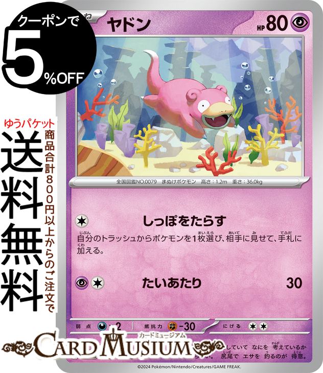 【PSA10】ポケモンカード　ヤドランS 220/190 ポケモンカードゲームSV sv4a ハイクラスパック シャイニー