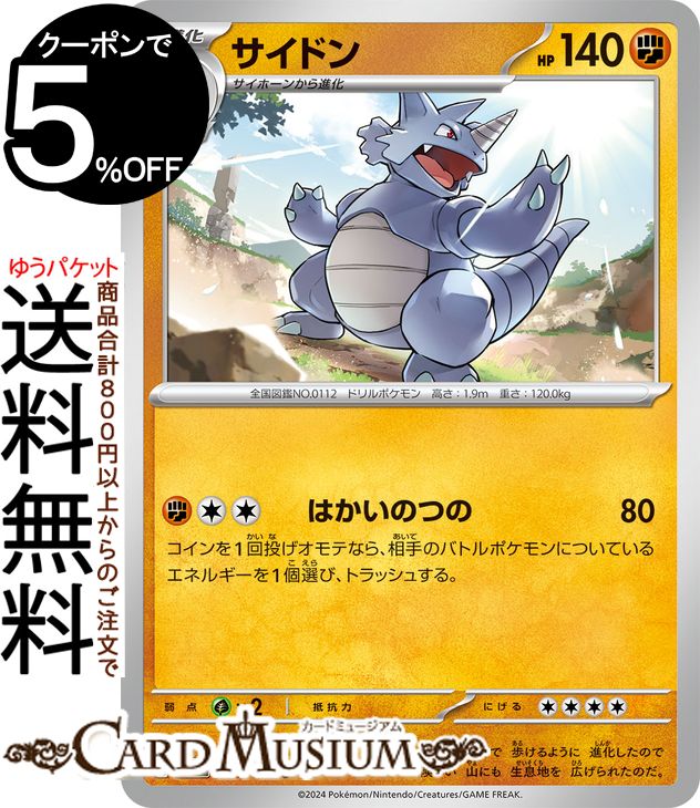 楽天市場】ポケモンカードゲーム イシツブテ C s8 拡張パック