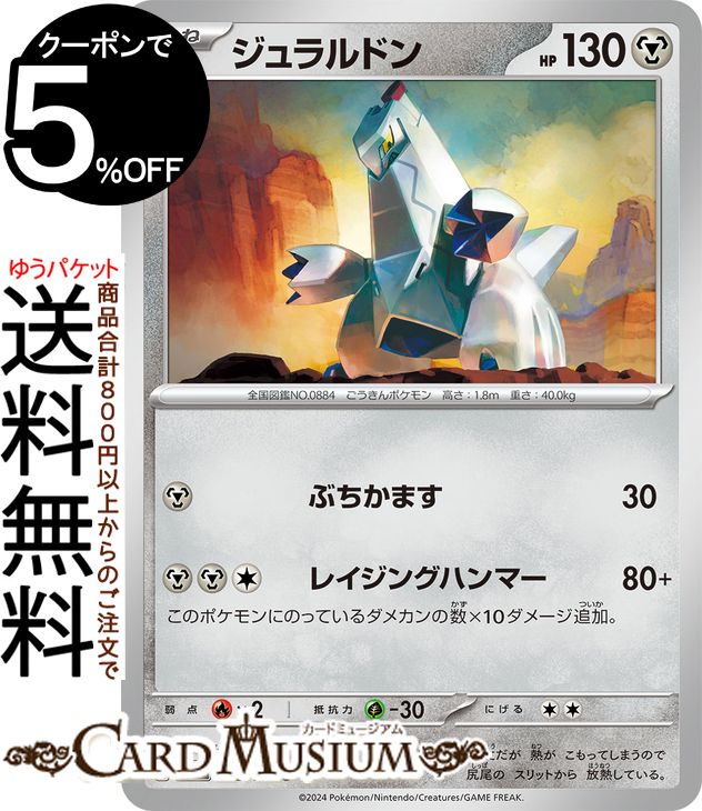 楽天市場】ポケモンカードゲーム ジュラルドンVMAX（スペシャル