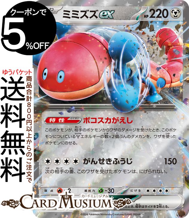 楽天市場】【中古】ポケモンカードゲーム テツノワダチex 【SV1V