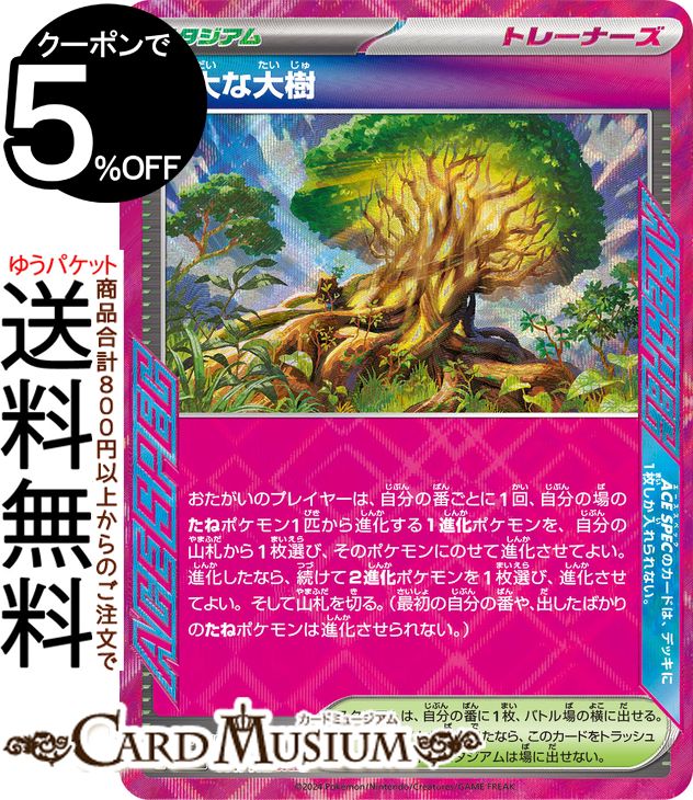 ポケモンカード RR Acespec トレーナーズ ポケモン U ポケバイタルA（ACE SPEC）(ポケモンカードsv6a ナイトワンダラー)