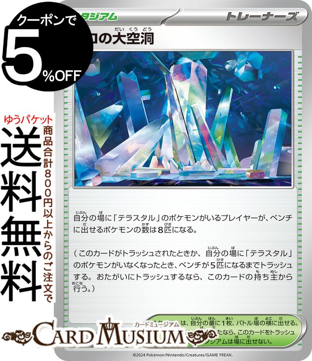 デュエルマスターズとポケモンカード 楽天市場】ポケモンカードゲーム テラパゴスex SAR sv7 拡張パック