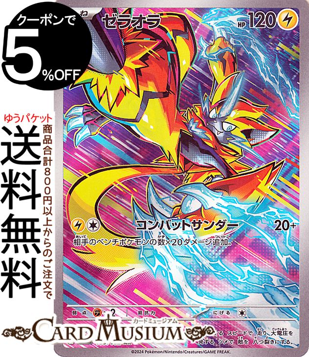 マホミル AR SV7 ステラミラクル 110/102 28枚 楽天市場】ポケモンカードゲーム マホミル AR sv7 拡張パック