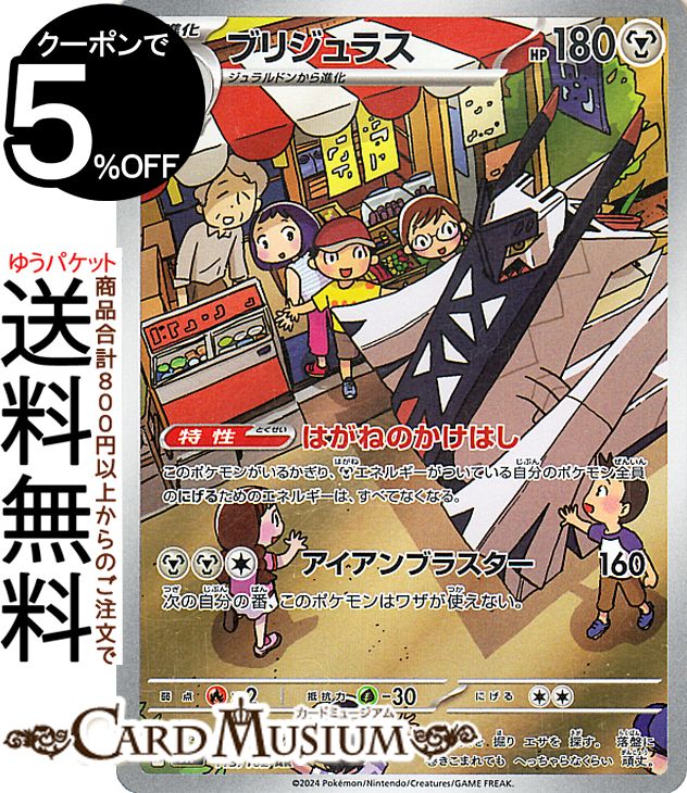 楽天市場】ポケモンカードゲーム シャリタツ AR sv6 拡張パック