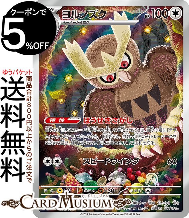 アルセウスV SR S9 スターバース 112/100 2枚セット 状態A】アルセウスV SR (112/100) [s9] の通販・買取価格