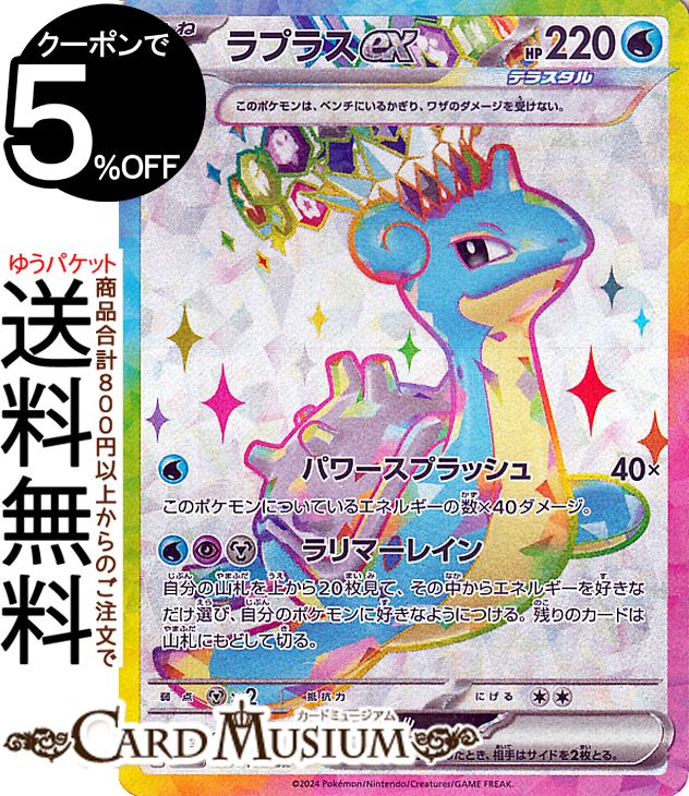 ポケモンカード バクフーン×ラプラス AR 4枚まとめ売り ポケモンカード バクフーン×ラプラス AR 4枚まとめ売り バクフーン