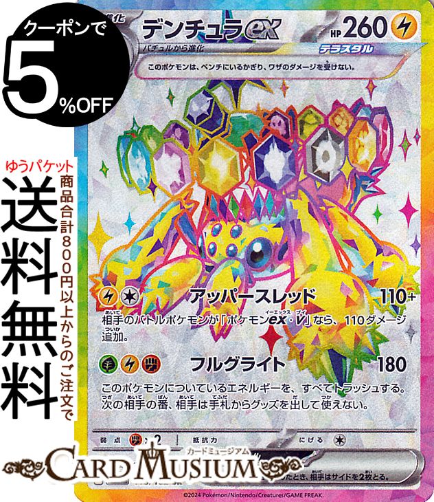 楽天市場】ポケモンカードゲーム テラパゴスex RR sv7 拡張パック