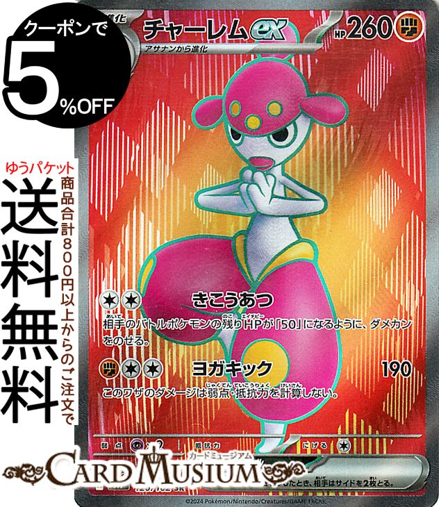 楽天市場】ポケモンカードゲーム ラプラスex SR sv7 拡張パック