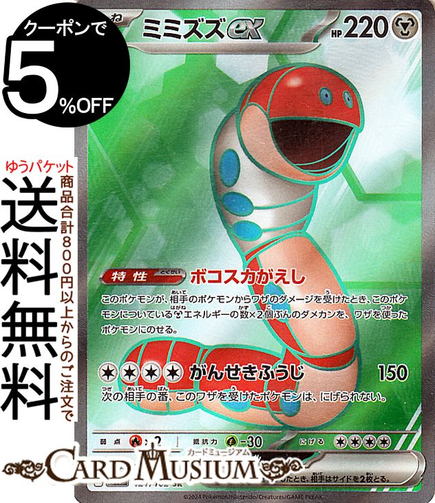 楽天市場】ポケモンカードゲーム ミミズズex SV7 拡張パック