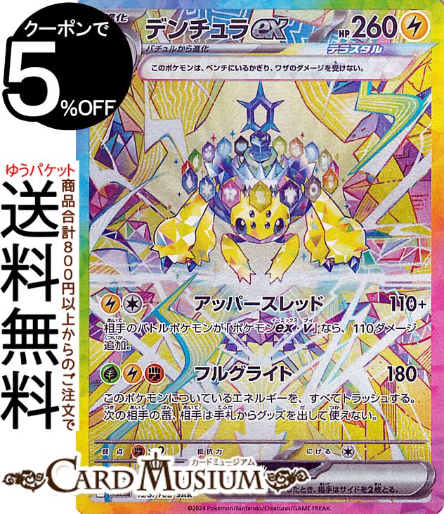 【美品】タロ SAR [SV7 131/102](拡張パック「ステラミラクル」) ☆SALE☆タロ (SAR) {131/102} [SV7/ステラミラクル] [SV